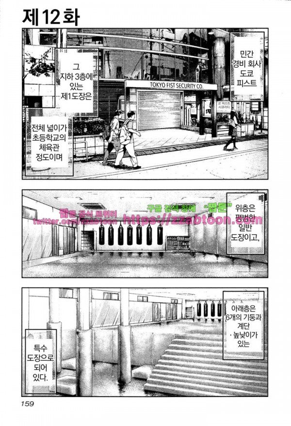 Bouncer (Makoto Mizuta) Ch.12 p3