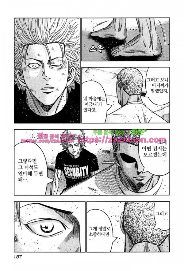 Bouncer (Makoto Mizuta) Ch.12 p31