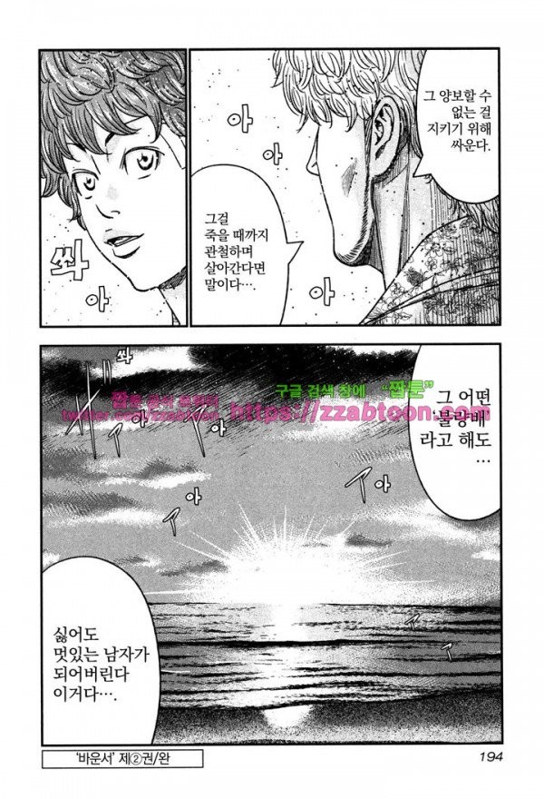 Bouncer (Makoto Mizuta) Ch.12 p38