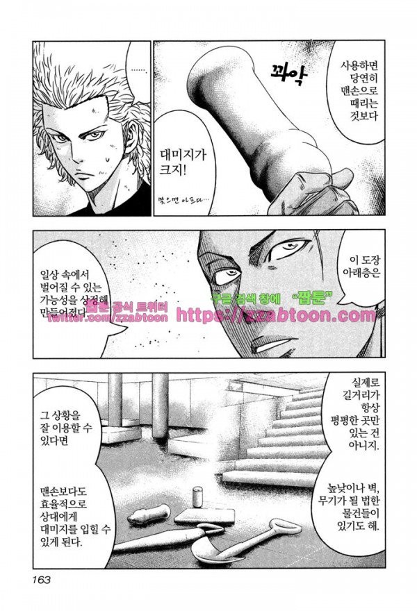 Bouncer (Makoto Mizuta) Ch.12 p7