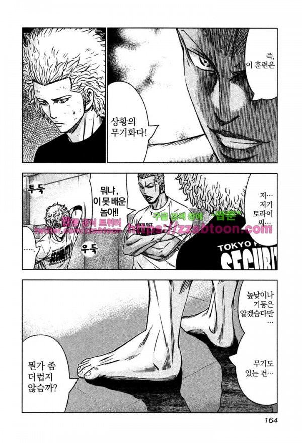 Bouncer (Makoto Mizuta) Ch.12 p8