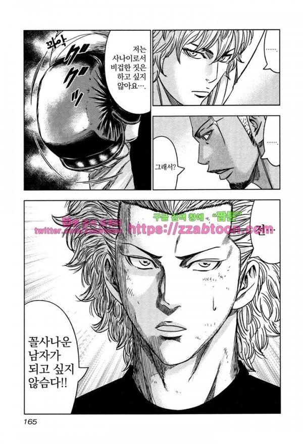 Bouncer (Makoto Mizuta) Ch.12 p9