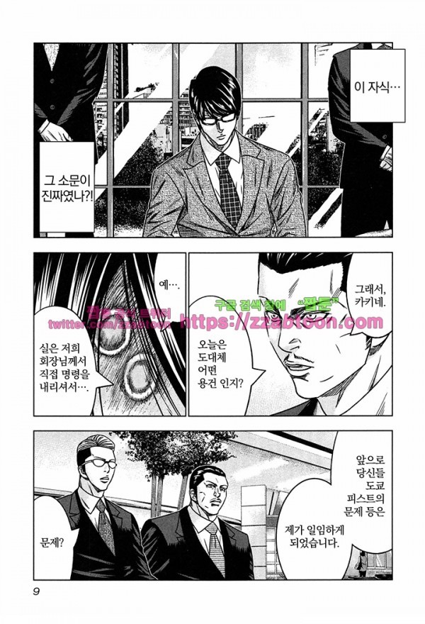 Bouncer (Makoto Mizuta) Ch.13 p12