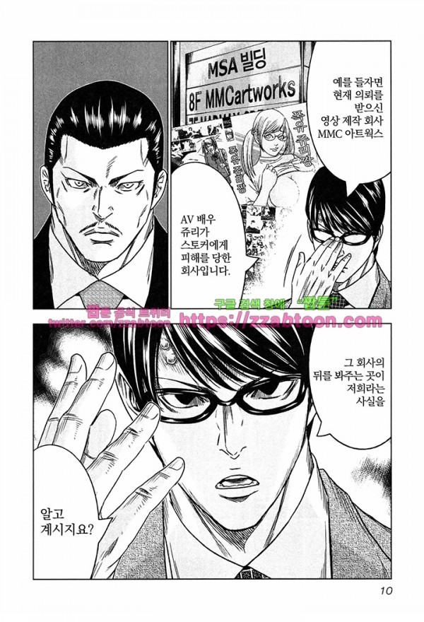 Bouncer (Makoto Mizuta) Ch.13 p13