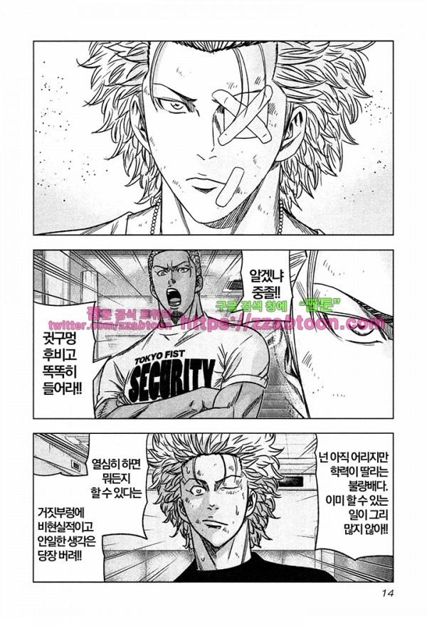 Bouncer (Makoto Mizuta) Ch.13 p17