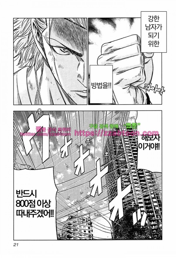 Bouncer (Makoto Mizuta) Ch.13 p24