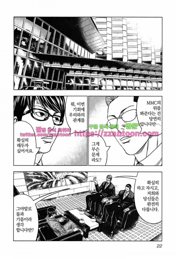 Bouncer (Makoto Mizuta) Ch.13 p25