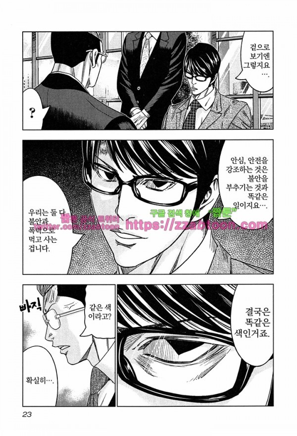 Bouncer (Makoto Mizuta) Ch.13 p26