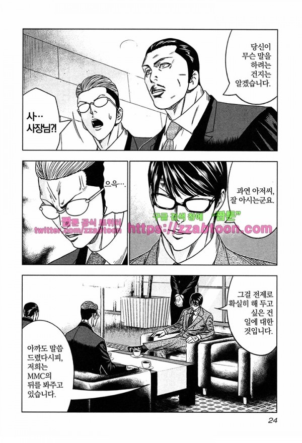 Bouncer (Makoto Mizuta) Ch.13 p27