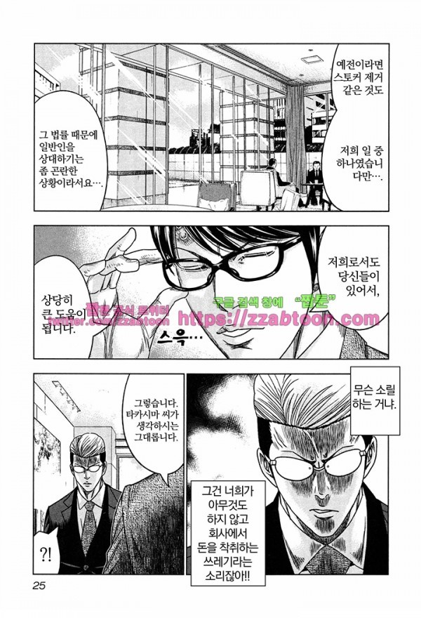 Bouncer (Makoto Mizuta) Ch.13 p28