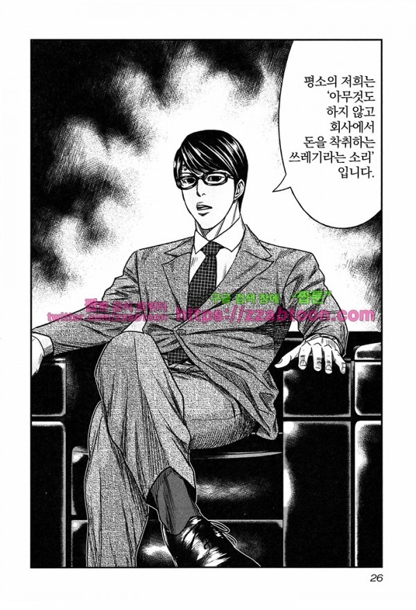 Bouncer (Makoto Mizuta) Ch.13 p29
