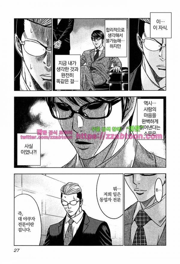 Bouncer (Makoto Mizuta) Ch.13 p30