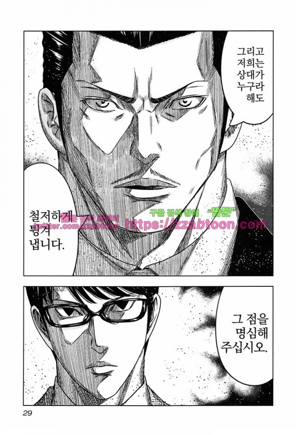 Bouncer (Makoto Mizuta) Ch.13 p32