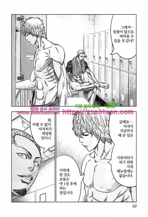 Bouncer (Makoto Mizuta) Ch.13 p35
