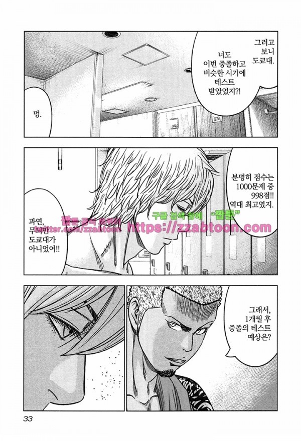 Bouncer (Makoto Mizuta) Ch.13 p36