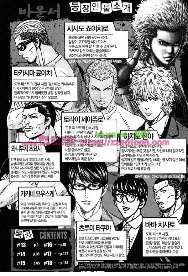 Bouncer (Makoto Mizuta) Ch.13 p5