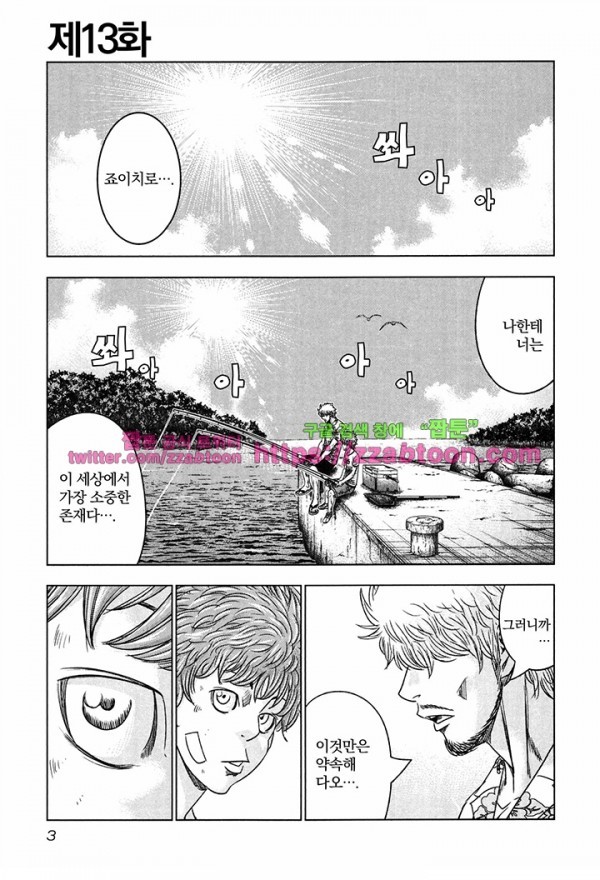 Bouncer (Makoto Mizuta) Ch.13 p6