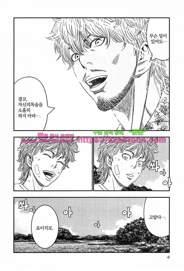 Bouncer (Makoto Mizuta) Ch.13 p7