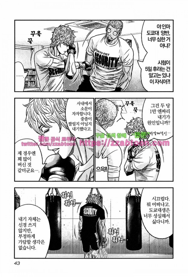 Bouncer (Makoto Mizuta) Ch.14 p12