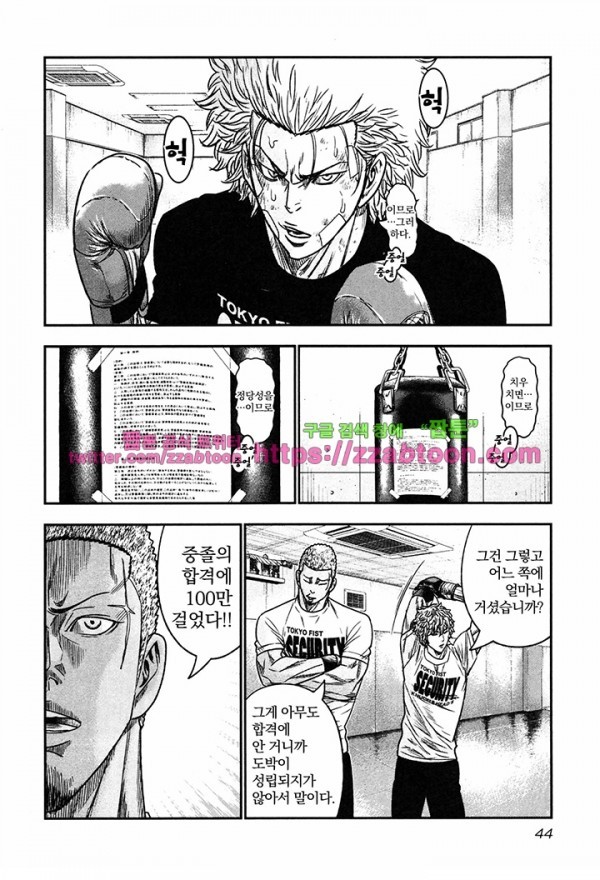 Bouncer (Makoto Mizuta) Ch.14 p13