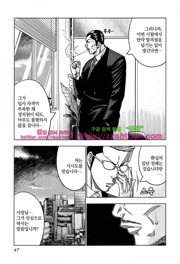 Bouncer (Makoto Mizuta) Ch.14 p16