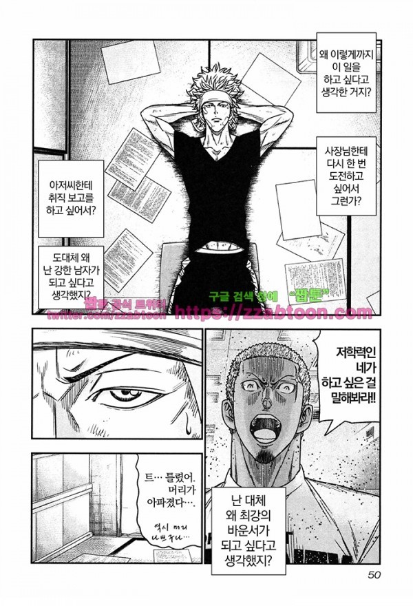 Bouncer (Makoto Mizuta) Ch.14 p19