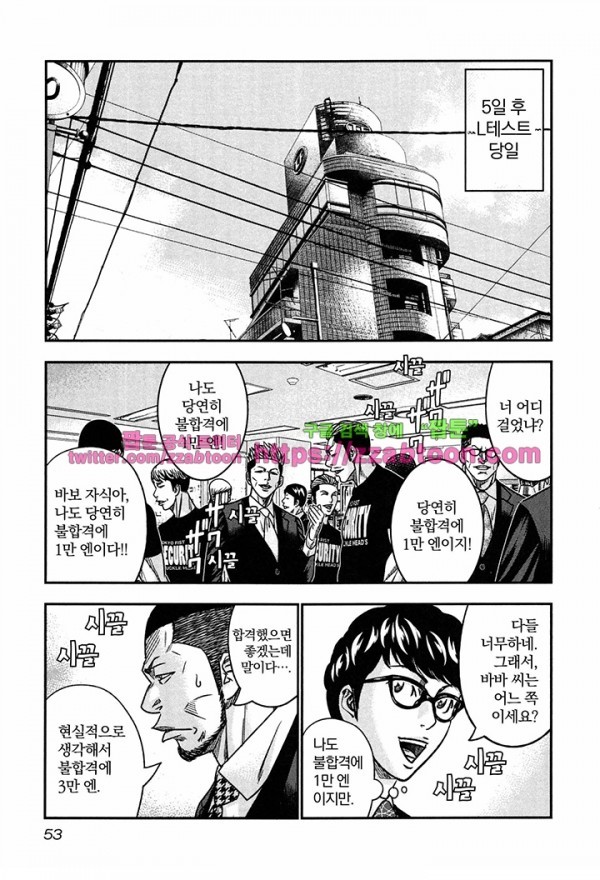 Bouncer (Makoto Mizuta) Ch.14 p22