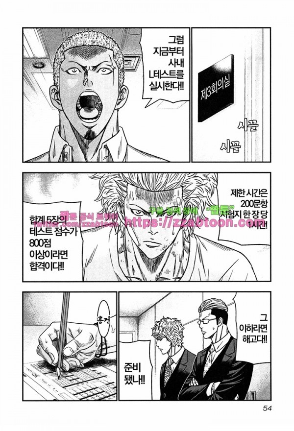 Bouncer (Makoto Mizuta) Ch.14 p23