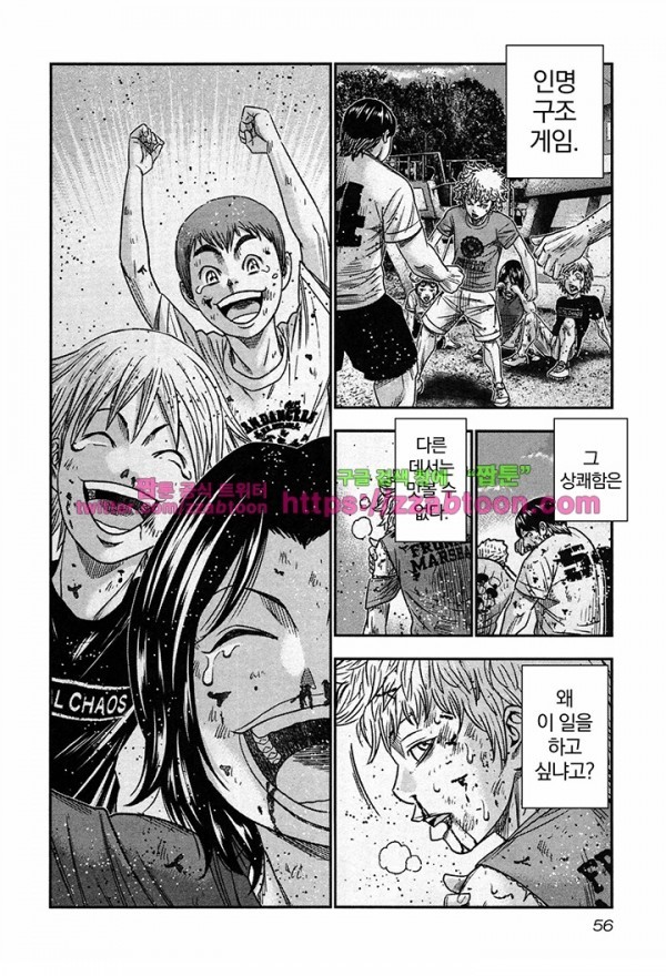 Bouncer (Makoto Mizuta) Ch.14 p25