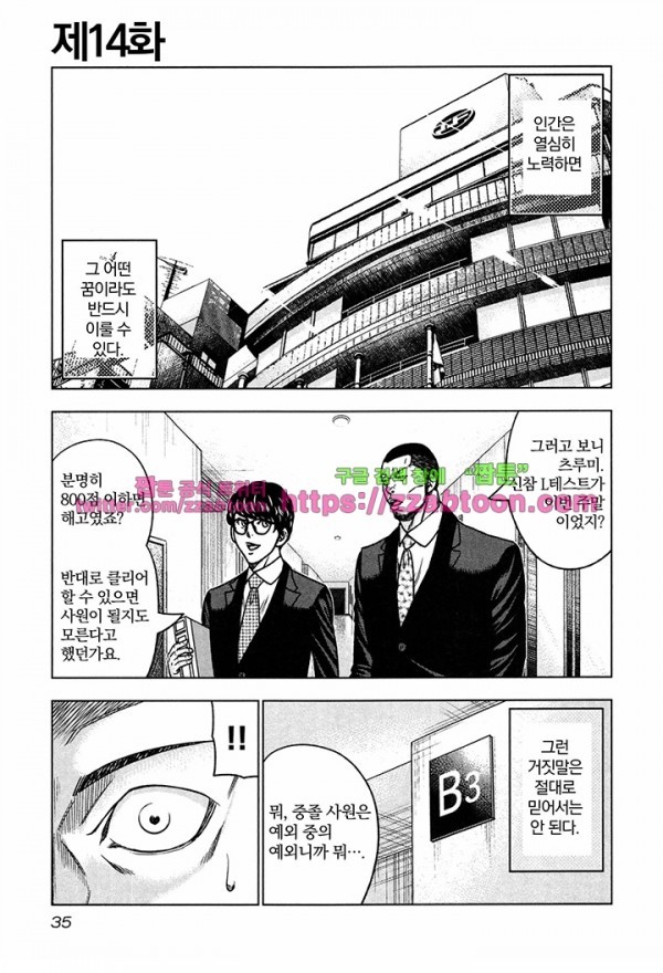 Bouncer (Makoto Mizuta) Ch.14 p4
