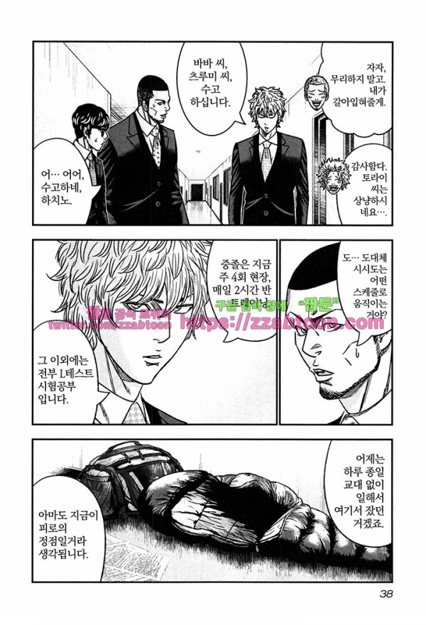 Bouncer (Makoto Mizuta) Ch.14 p7