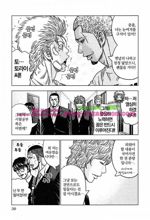 Bouncer (Makoto Mizuta) Ch.14 p8