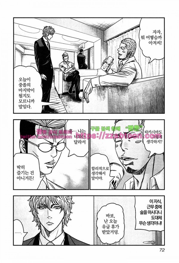 Bouncer (Makoto Mizuta) Ch.15 p11