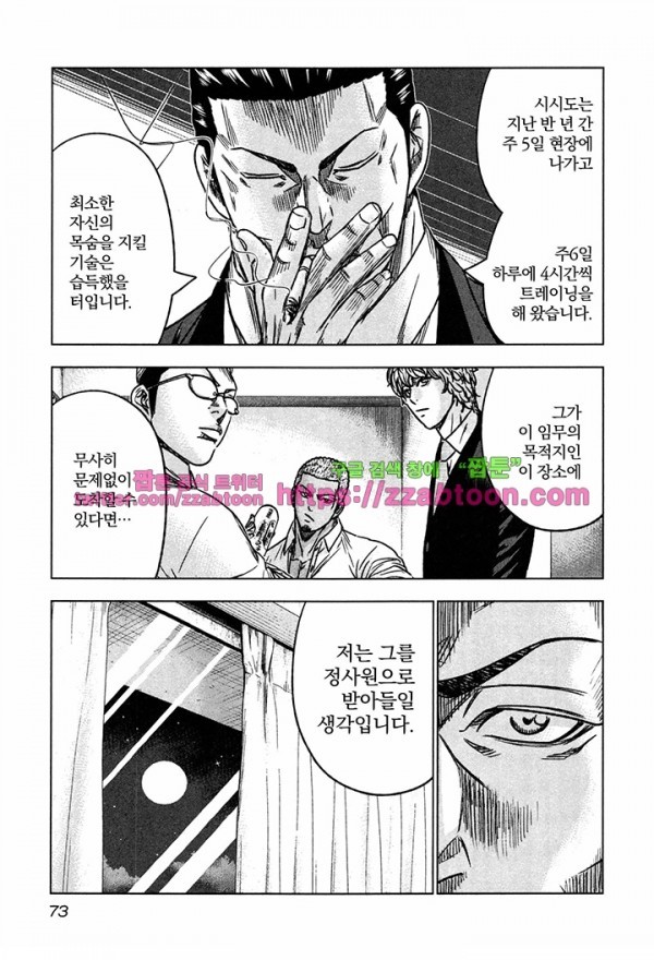 Bouncer (Makoto Mizuta) Ch.15 p12