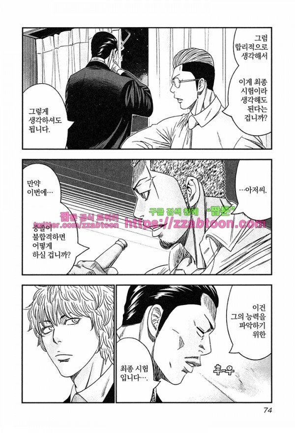 Bouncer (Makoto Mizuta) Ch.15 p13