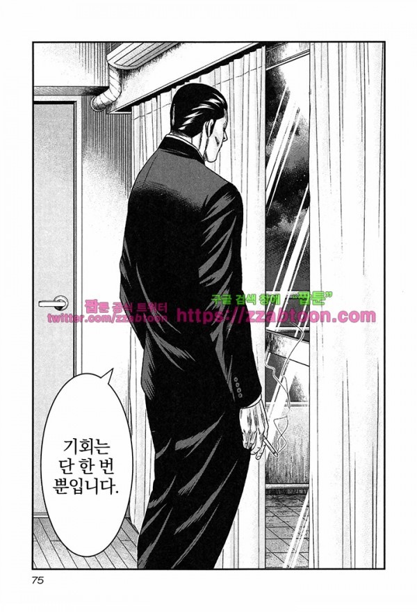 Bouncer (Makoto Mizuta) Ch.15 p14
