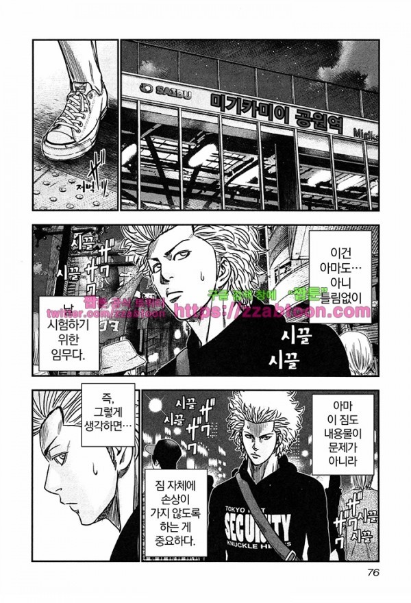 Bouncer (Makoto Mizuta) Ch.15 p15