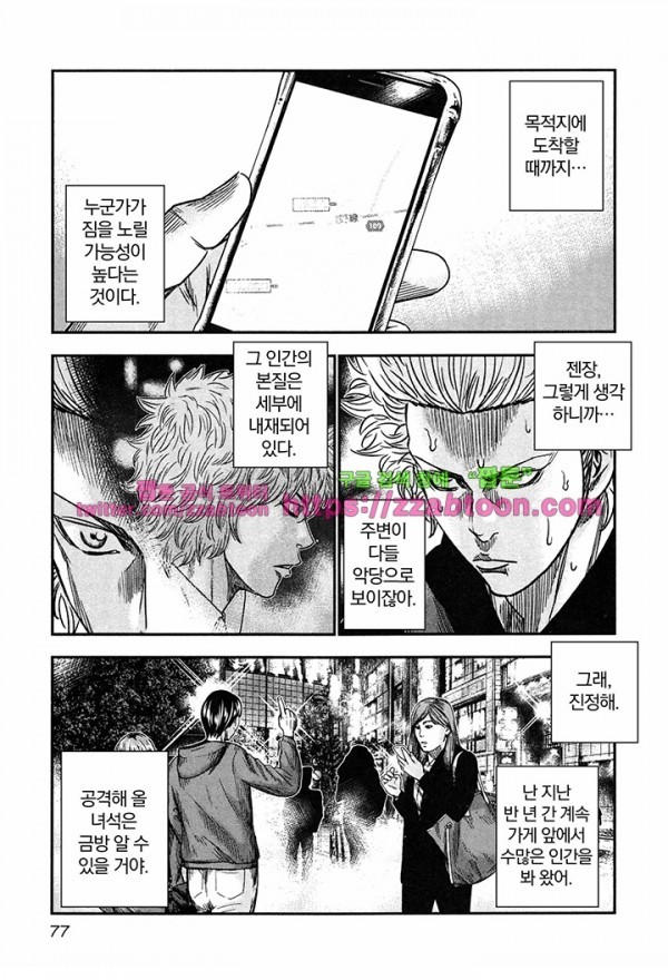 Bouncer (Makoto Mizuta) Ch.15 p16