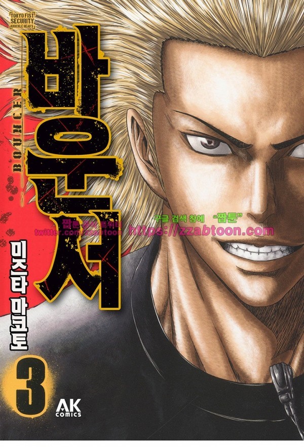 Bouncer (Makoto Mizuta) Ch.15 p2