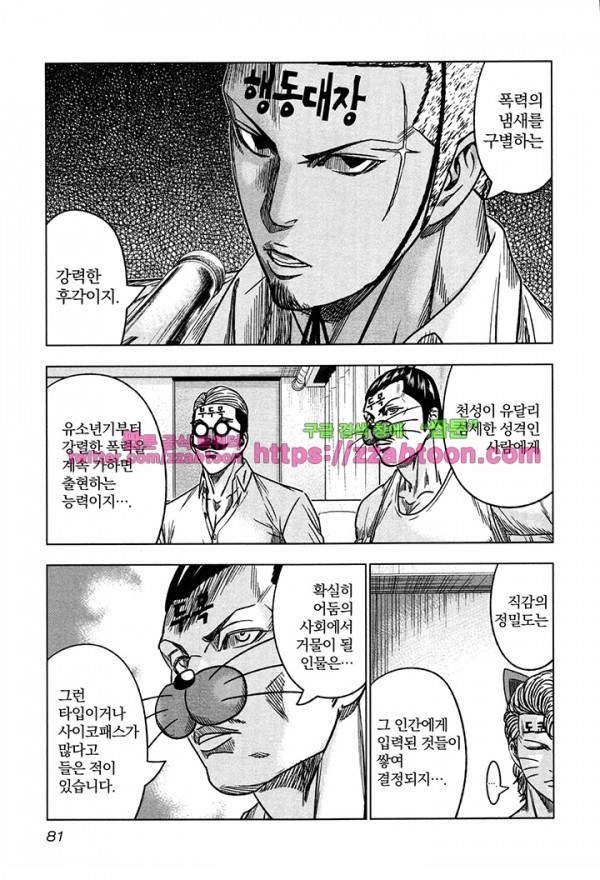 Bouncer (Makoto Mizuta) Ch.15 p20