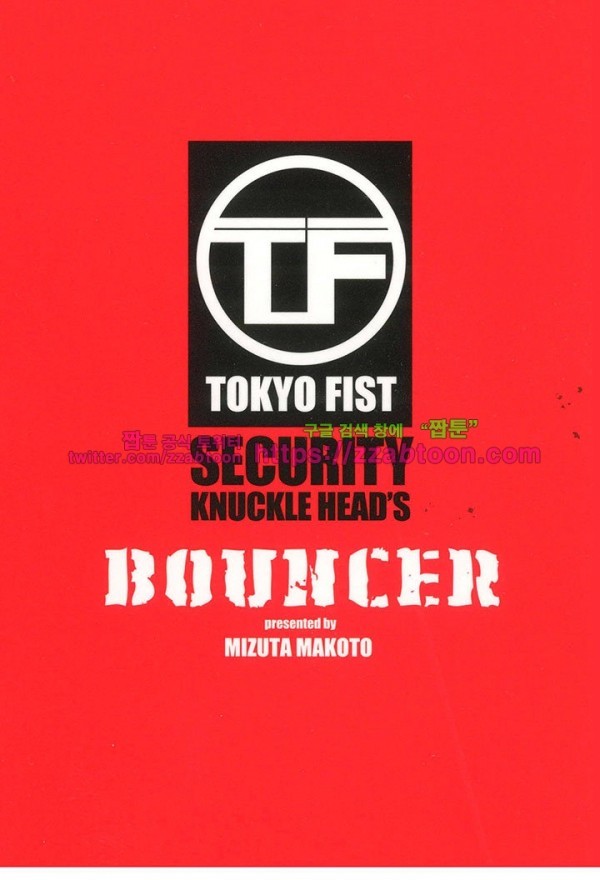 Bouncer (Makoto Mizuta) Ch.15 p3