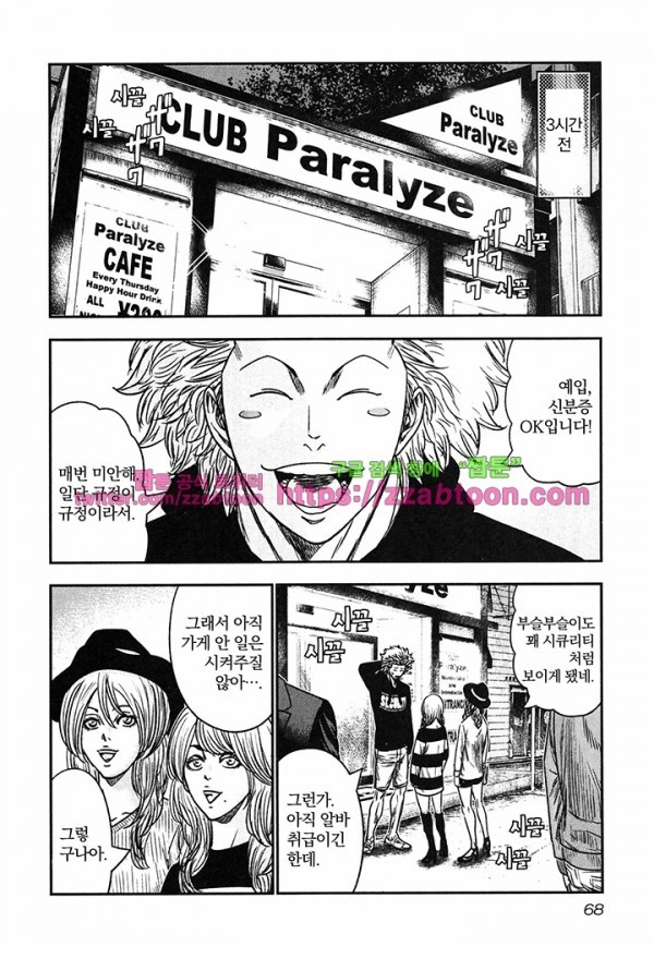 Bouncer (Makoto Mizuta) Ch.15 p7