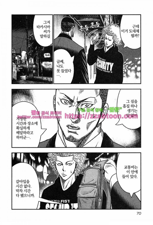 Bouncer (Makoto Mizuta) Ch.15 p9