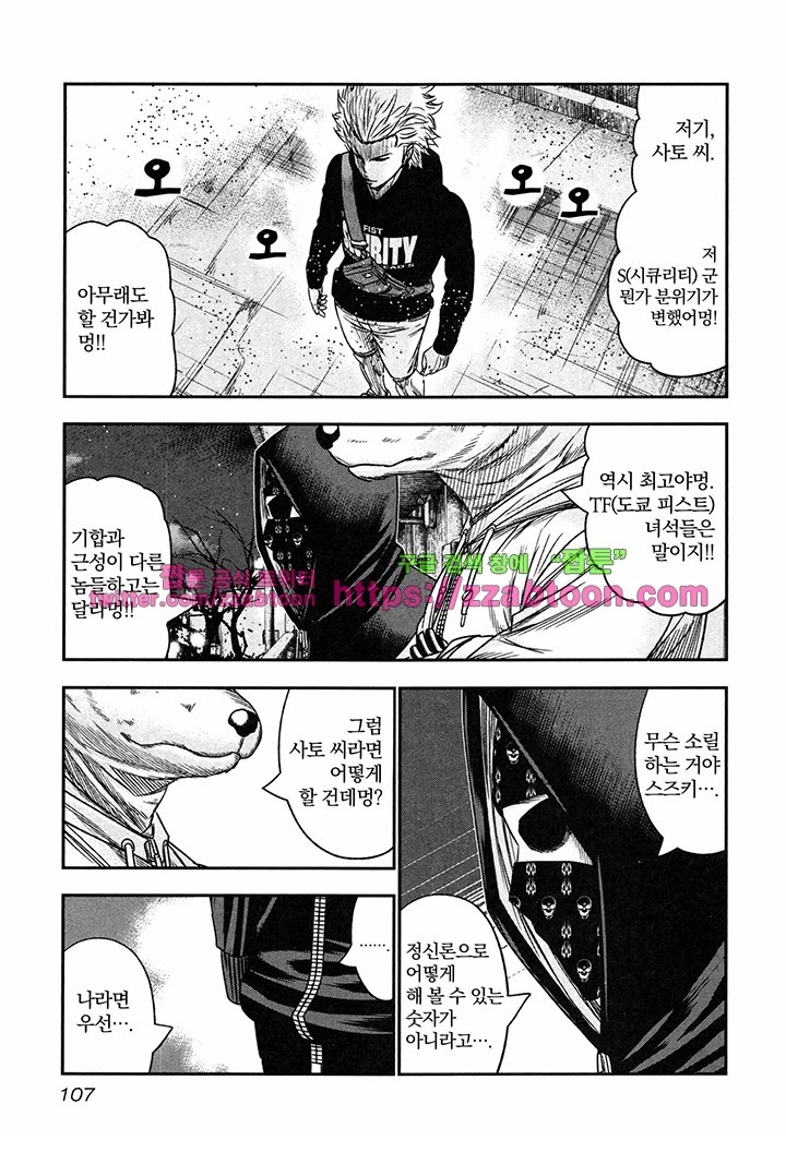 Bouncer (Makoto Mizuta) Ch.16 p14