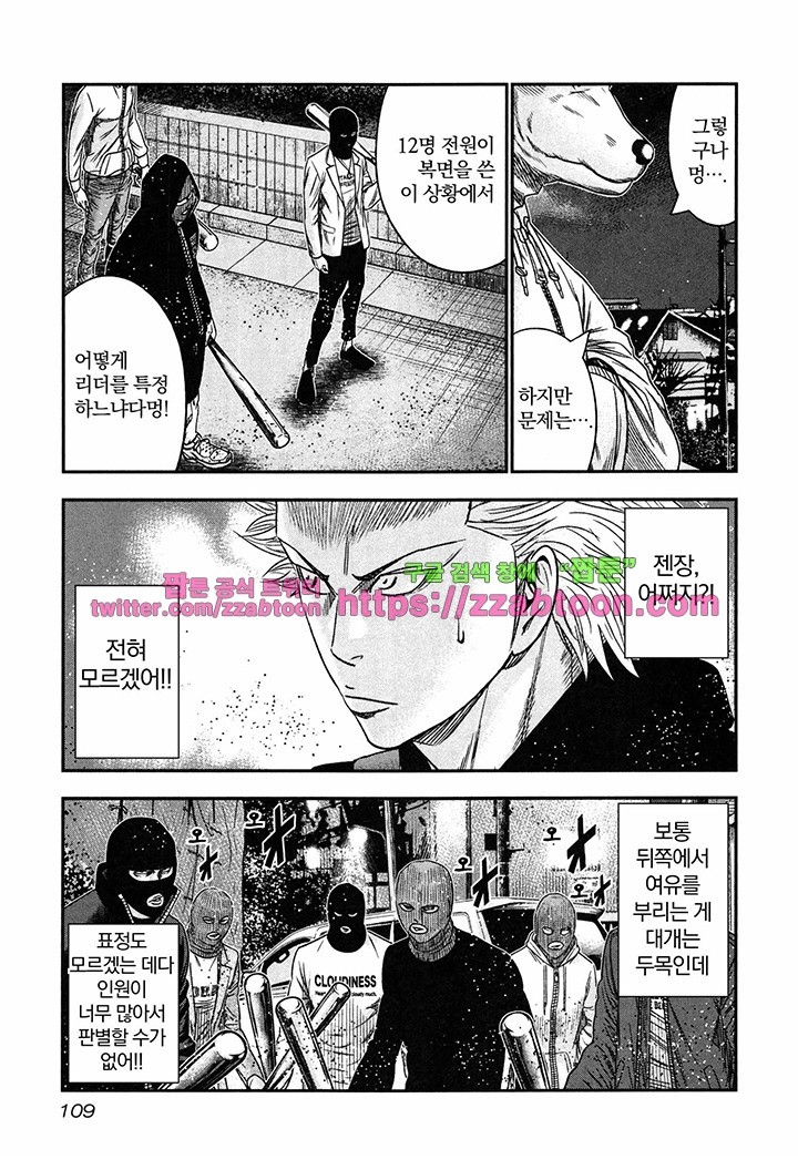 Bouncer (Makoto Mizuta) Ch.16 p16