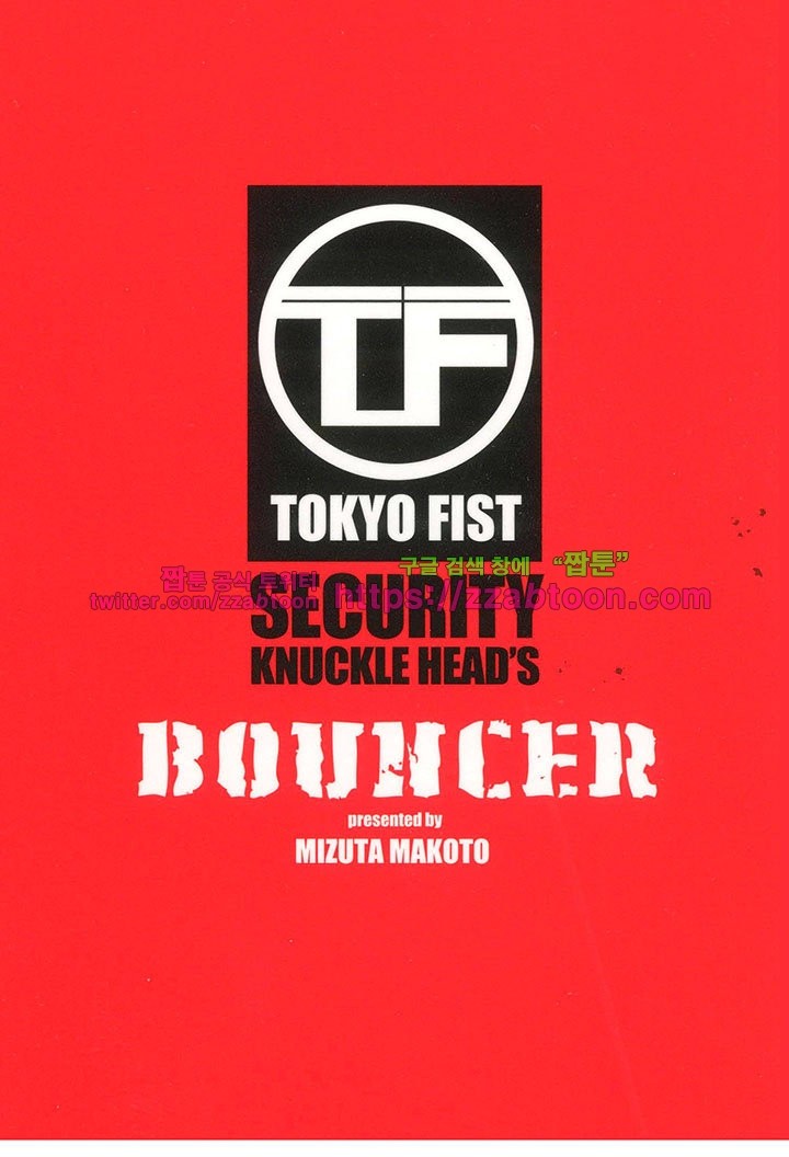 Bouncer (Makoto Mizuta) Ch.16 p3