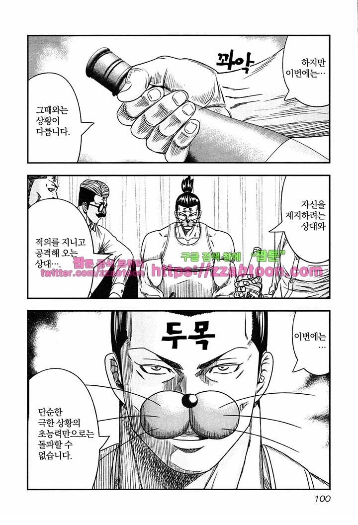 Bouncer (Makoto Mizuta) Ch.16 p7
