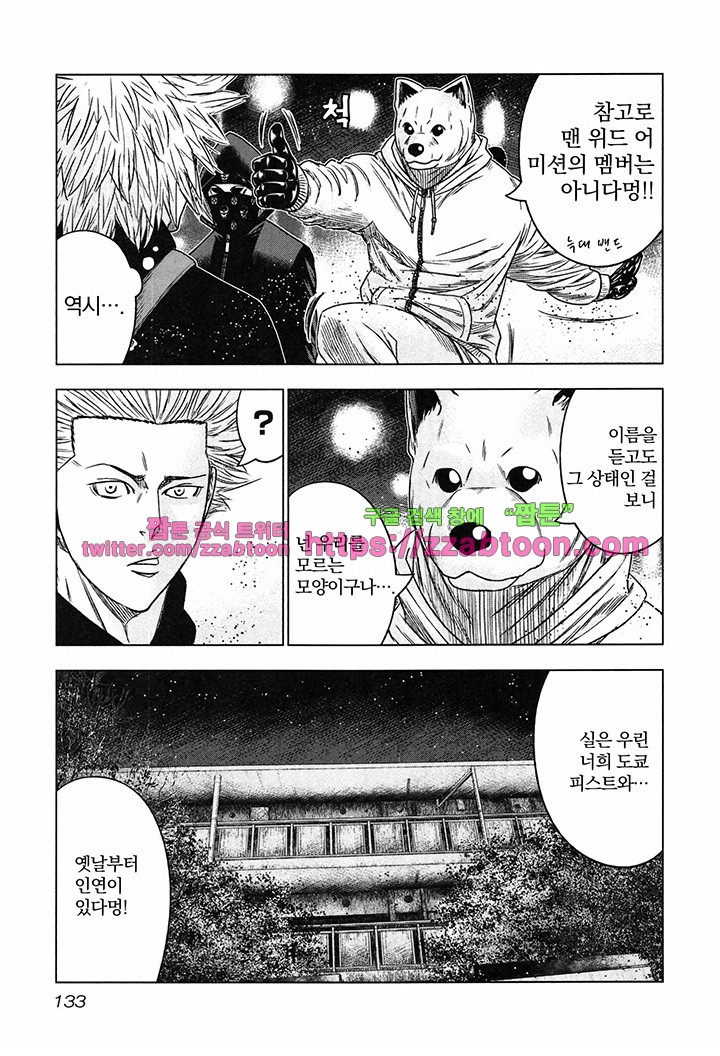 Bouncer (Makoto Mizuta) Ch.17 p10