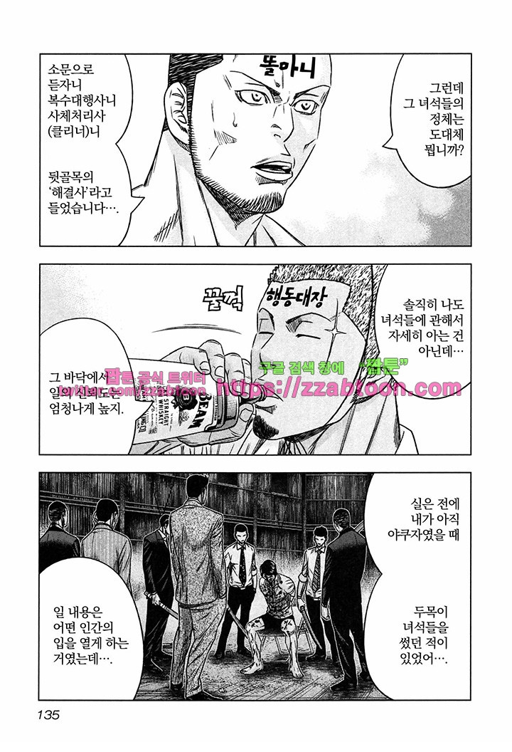 Bouncer (Makoto Mizuta) Ch.17 p12