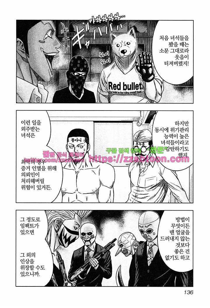 Bouncer (Makoto Mizuta) Ch.17 p13